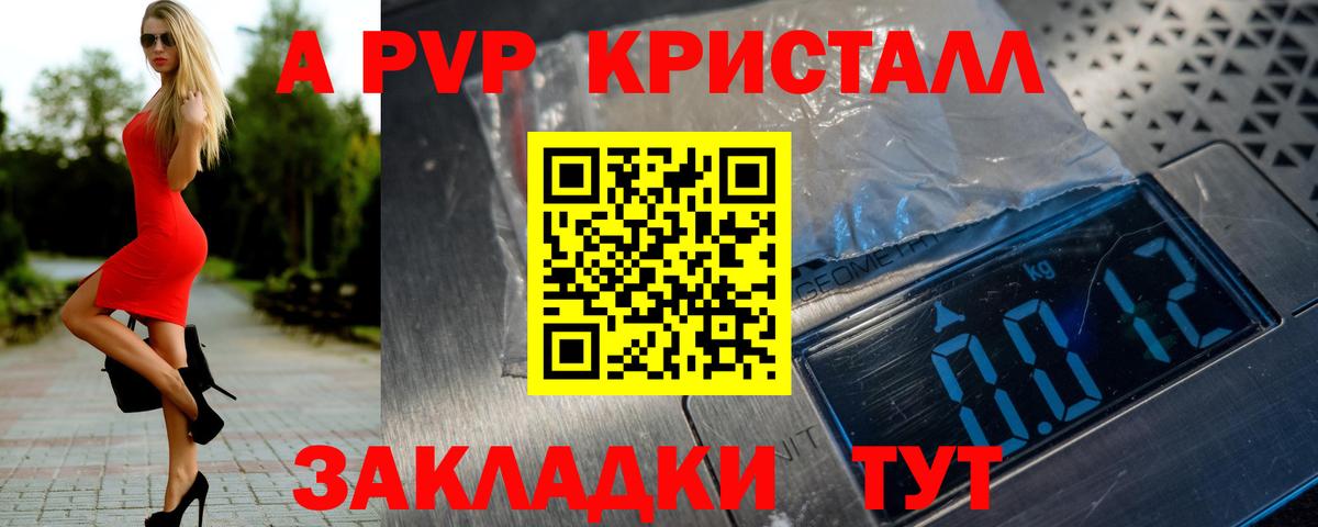 Alpha-PVP кристаллы  A PVP СК  Вход с VPN  Альфа ПВП VHQ  A-PVP  Калуга 