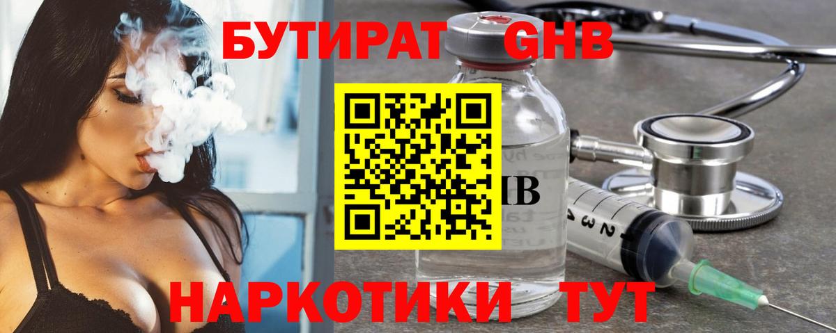 Калуга  Бутират GHB  Вход с VPN 