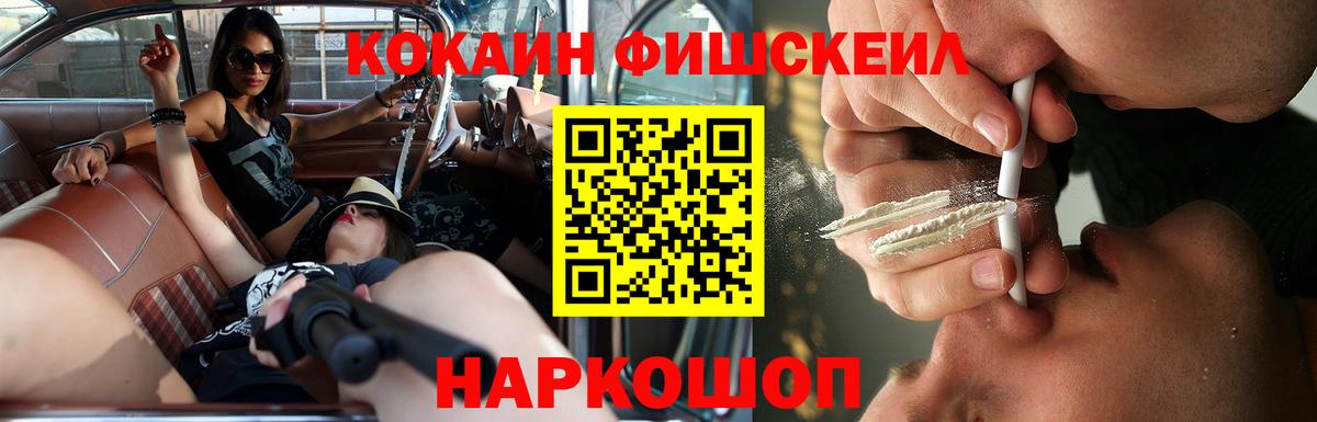 Кокаин 99%  Вход с VPN  КОКАИН  Кокаин Fish Scale  Калуга 