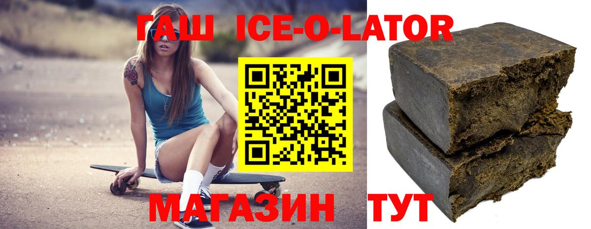 ГАШ  ГАШ Ice-O-Lator  Вход с VPN  Калуга 