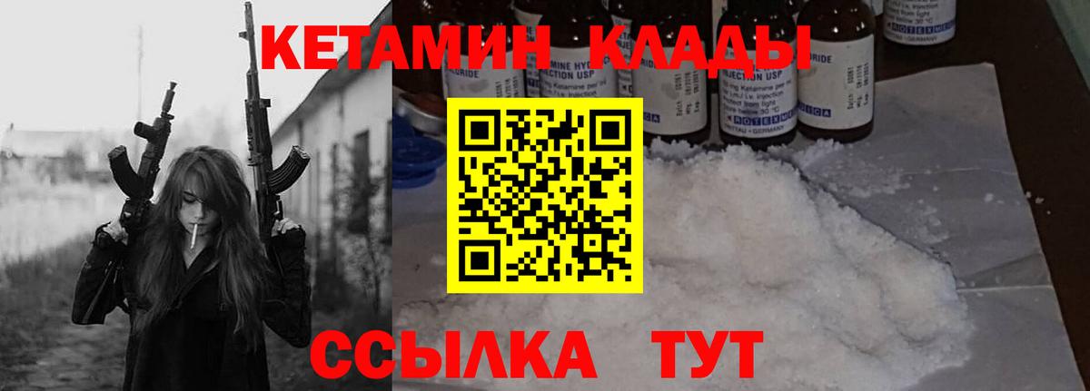 КЕТАМИН ketamine  Вход с VPN  Калуга 