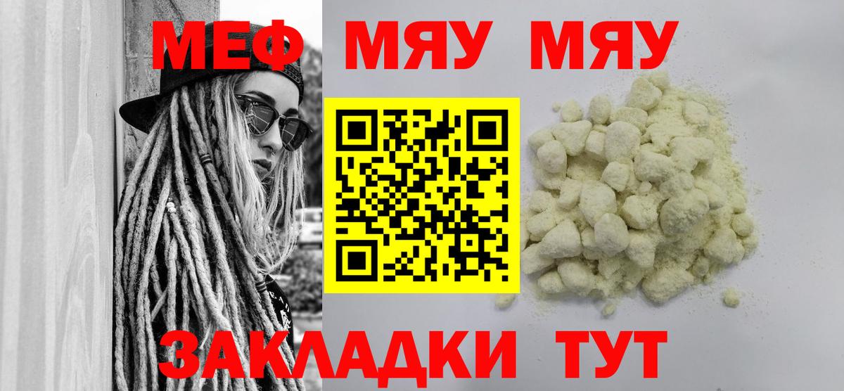 Меф мяу мяу кристаллы Калуга