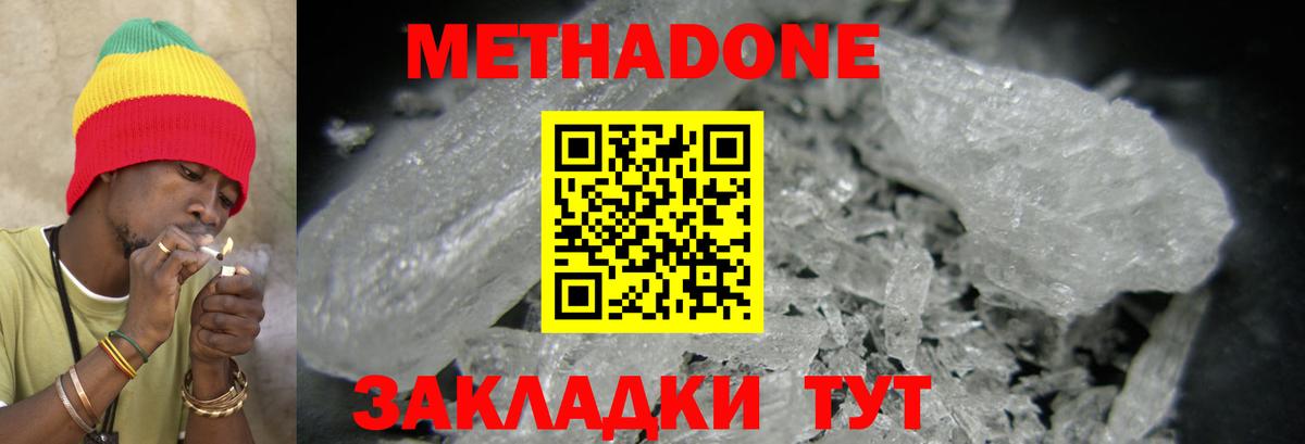 МЕТАДОН кристалл  Метадон VHQ  Вход с VPN  Калуга 